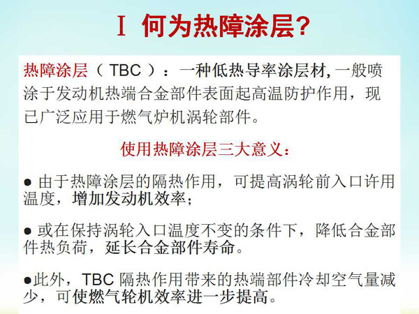 燃气轮机热障涂层腐蚀机理与涂层防护策略综述